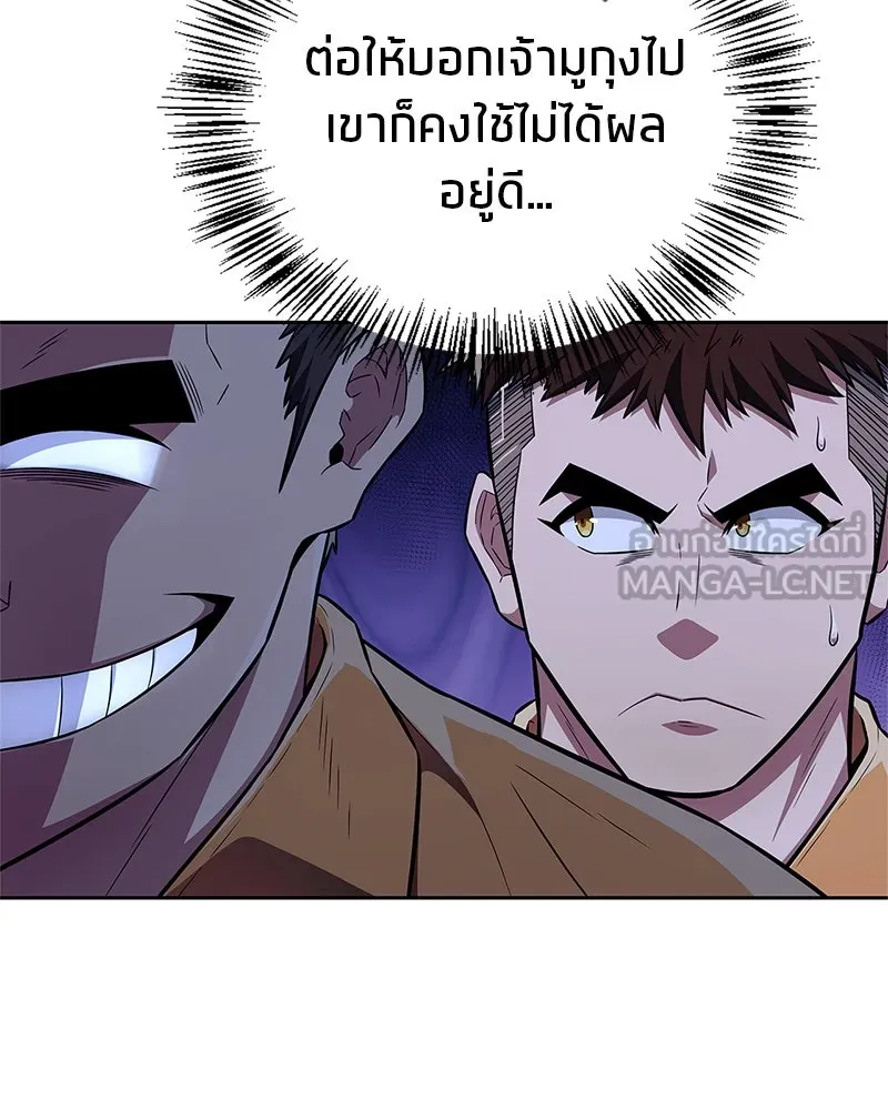 สุดยอดเทรนเนอร์แห่งยุทธภพ ตอนที่ 27 ทรงผมประหลาดนั่นมันคืออะไรกัน! รูปที่ 144