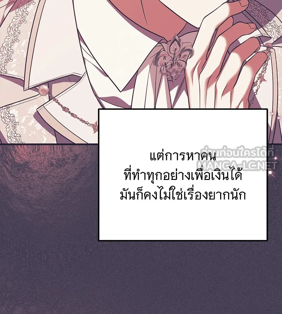 เปลี่ยนบทร้ายให้เป็นบทรัก ตอนที่ 51 (จบซีซัน 1) รูปที่ 9