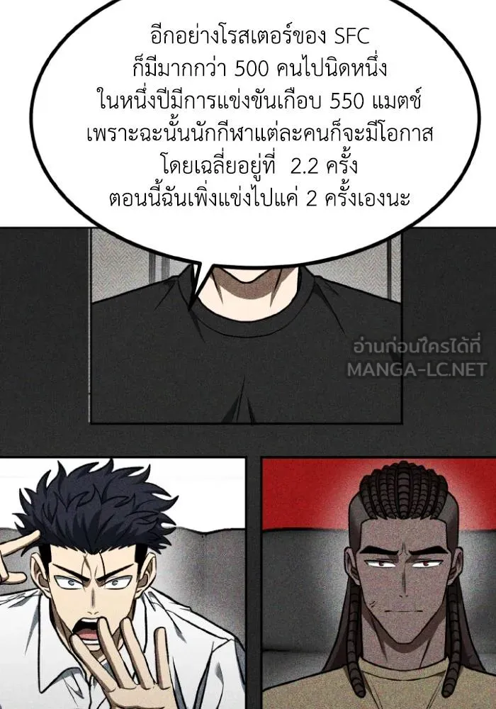 ราชาแห่งอ็อกทากอน ตอนที่ 106 รูปที่ 84