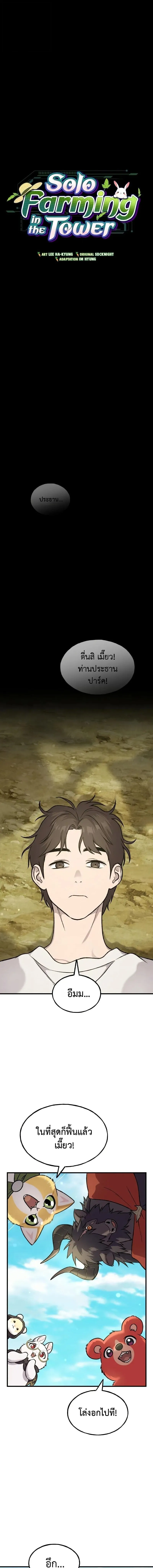 Solo Farming In The Tower ตอนที่ ตอนที่ 112 รูปที่ 5