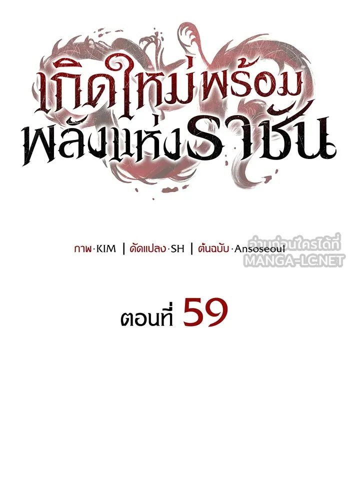 เกิดใหม่พร้อมพลังแห่งราชัน ตอนที่ 59 รูปที่ 60