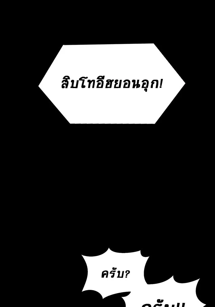 เพลเยอร์นักกินเหล็ก ตอนที่ 13 รูปที่ 85