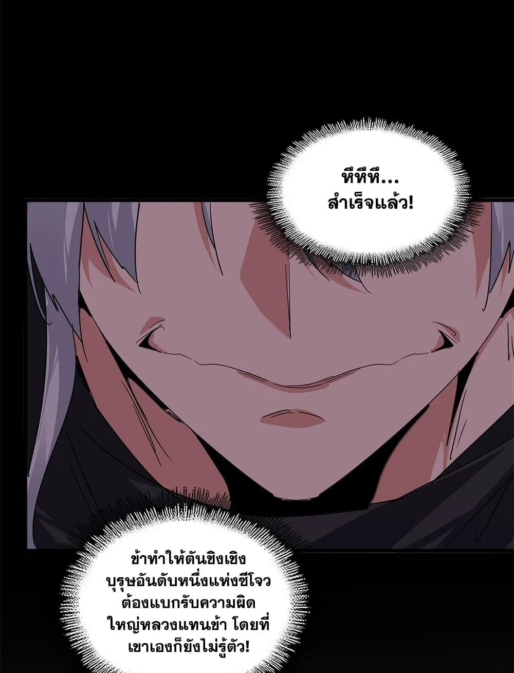 Magic Emperor ราชาจอมเวทย_ ตอนที่ ตอนที่ 745 รูปที่ 11
