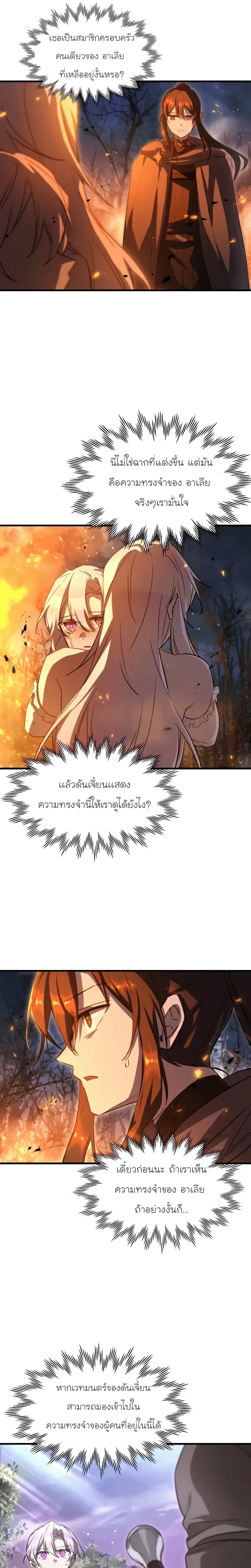 Helmut_ The Forsaken Child ตอนที่ ตอนที่ 115 รูปที่ 22