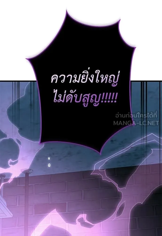 ยมราชลงทัณฑ์ ตอนที่ 125 รูปที่ 187