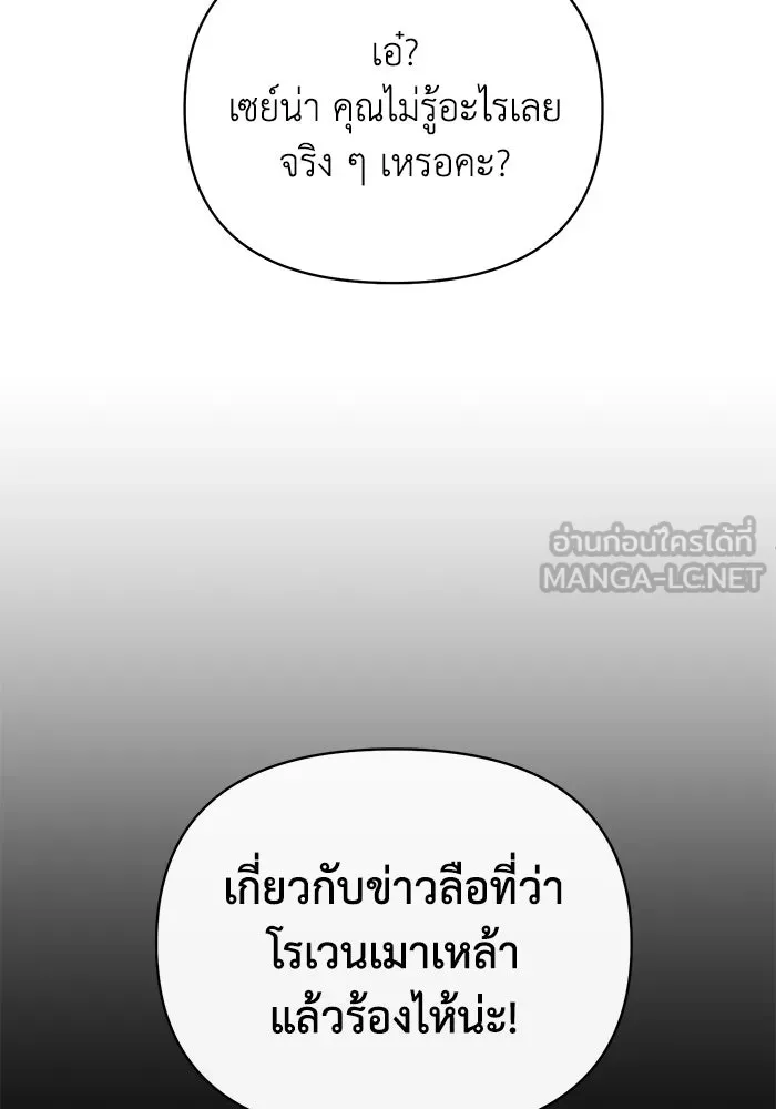 อยู่ดี ๆ ก็มีนางเอกนิยายเป็นเพื่อนบ้าน ตอนที่ 36 รูปที่ 66