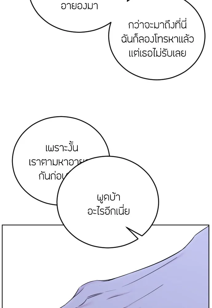 วิธีหนีตายจากนิยายโรคจิต ตอนที่ 5 รูปที่ 61