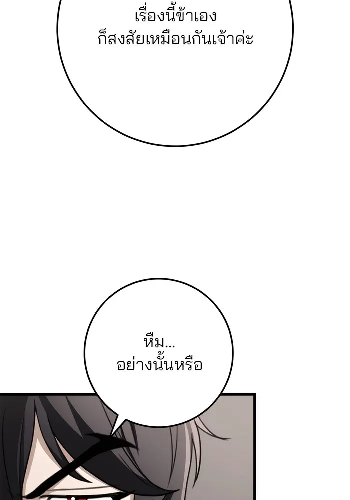 ดาบแห่งจักรพรรดิ ตอนที่ 47 รูปที่ 56