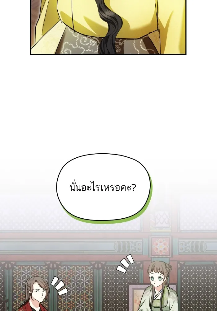 บุตรสาวของดยุกปีศาจ ตอนที่ 129 รูปที่ 38
