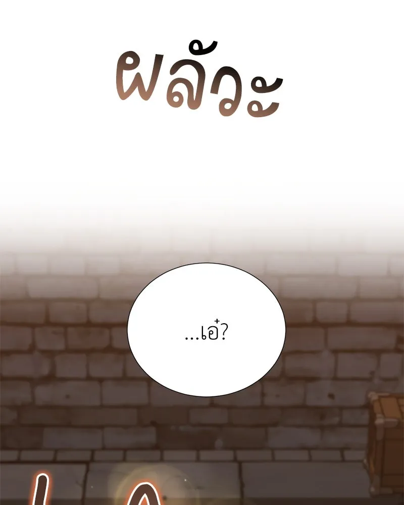 คนสวนโลกฮันเตอร์ ตอนที่ 45 รูปที่ 85