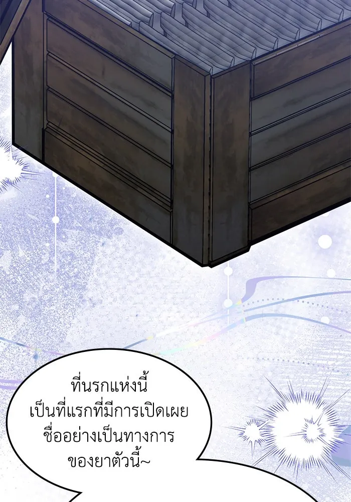 ฮีลเลอร์ตัวพ่อขอฟาดเรียบ ตอนที่ 45 รูปที่ 53