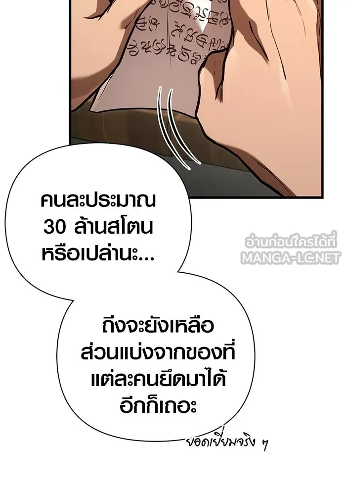 เอาชีวิตรอดในเกมฉบับคนเถื่อน ตอนที่ 133 พรและส่วนแบ่ง รูปที่ 198