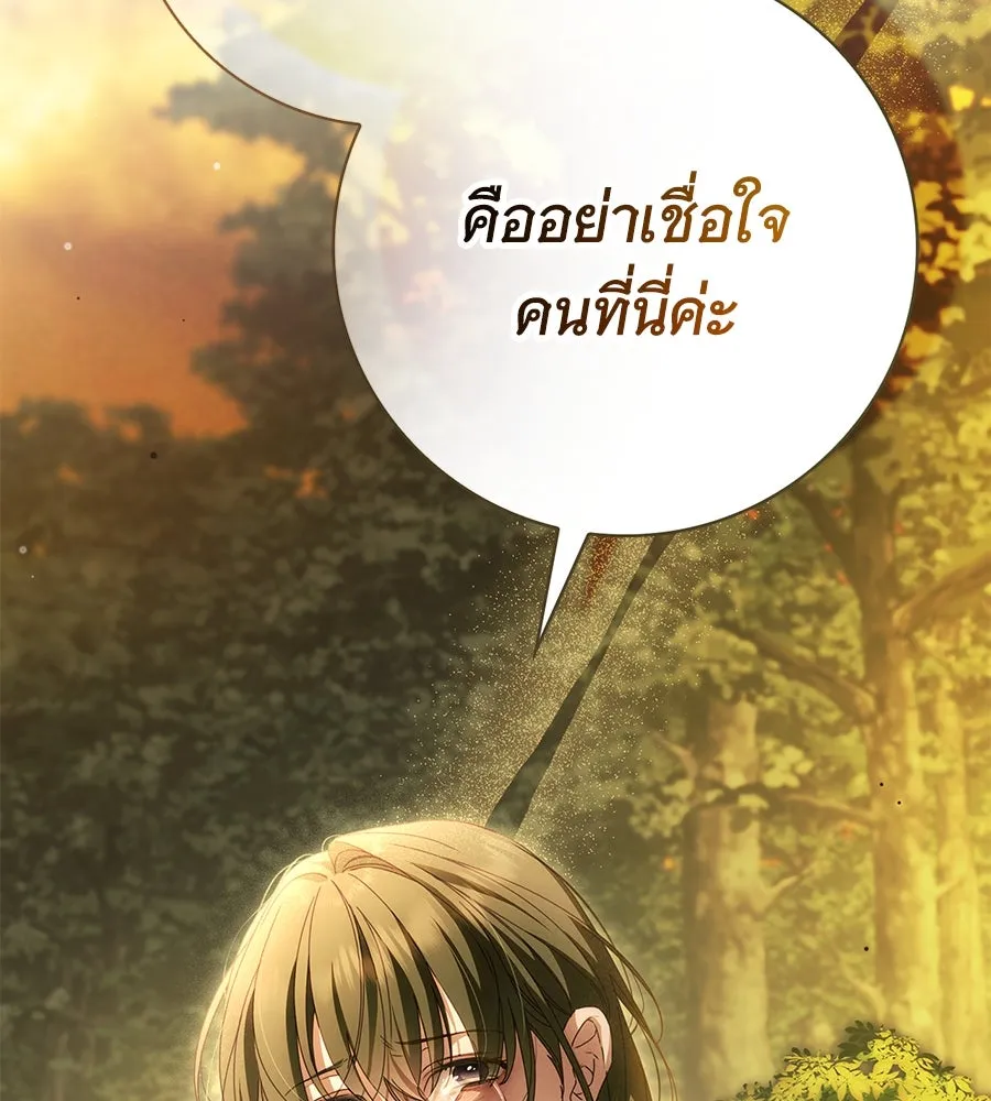 สาว(ลับ)ใช้ของท่านเคานต์ตาบอด ตอนที่ 45 รูปที่ 139