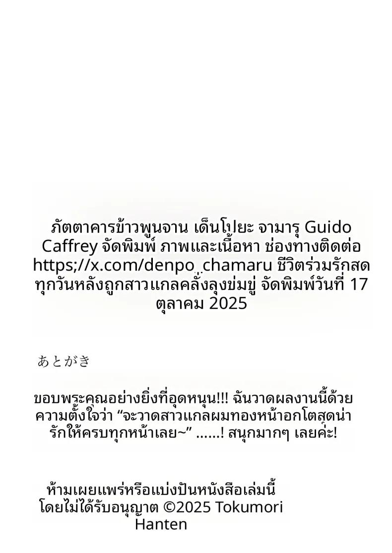Doujin-Lc- อ่าน โดจิน มังฮวา เกาหลี ญี่ปุ่น จีน แปลไทย ผมถูกสาวเเกลบังคับ (Tokumori Hanten) ตอนที่ 1 2 3 4 5 6 7 8 9 10 11 12 13 14 ฟรี ไม่มีโฆษณา อ่าน โดจิน Manhwa เกาหลี ญี่ปุ่น จีน เรามีครบ คัดมาให้เน้นๆ โดจิน 18+ รับประกันความฟินโดย  Doujin Lc