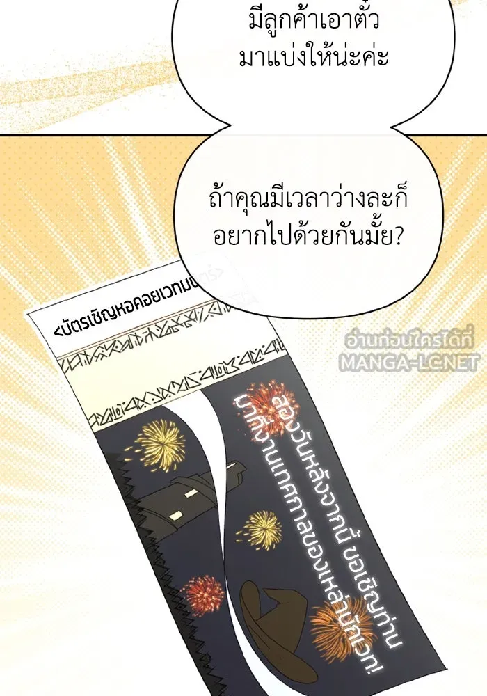 อยู่ดี ๆ ก็มีนางเอกนิยายเป็นเพื่อนบ้าน ตอนที่ 69 รูปที่ 105