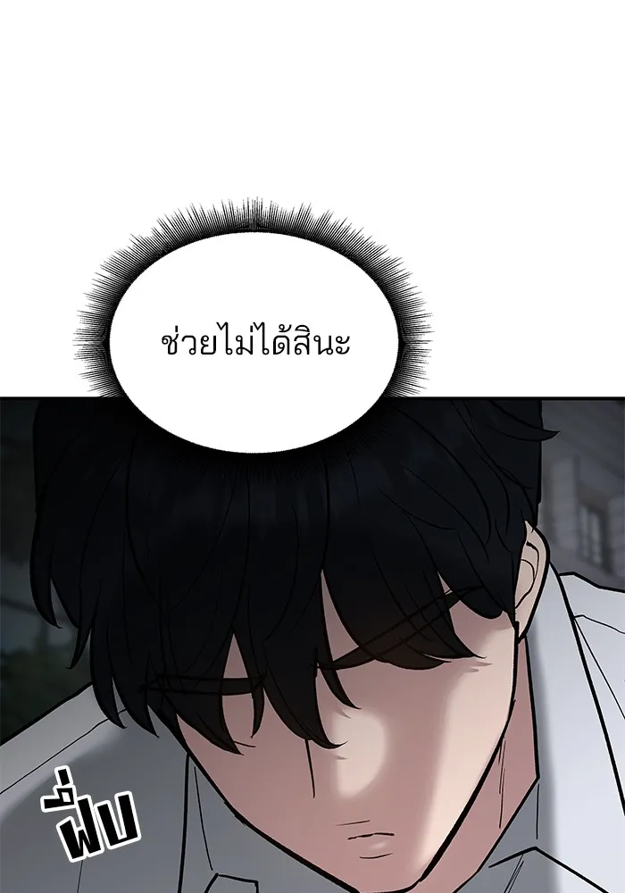 เลวฟาดเลว ตอนที่ 55 รูปที่ 140