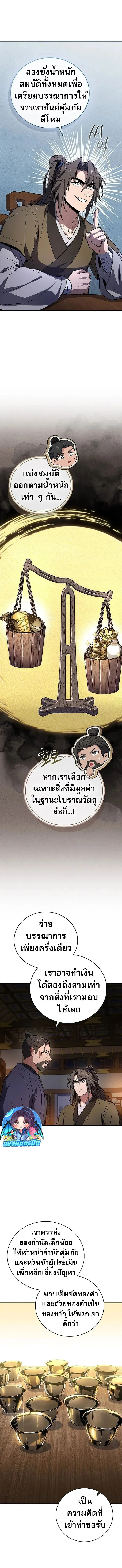 Reincarnated Escort Warrior กล_บชาต_มาเก_ดเป_นผ_ค_มก_น ตอนที่ ตอนที่ 97 รูปที่ 13