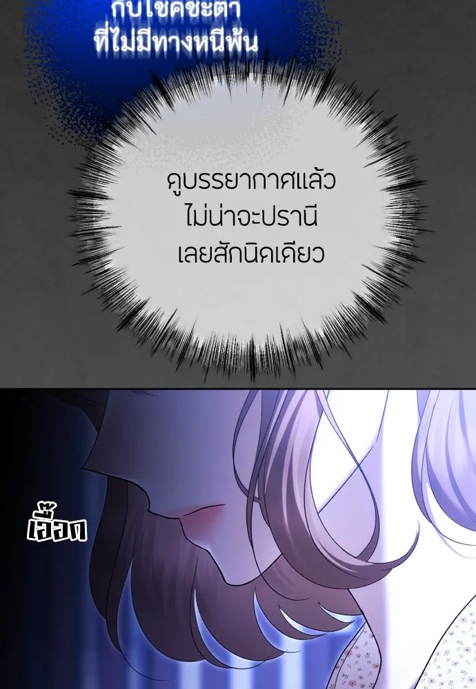 วิธีหนีตายจากนิยายโรคจิต ตอนที่ 82 รูปที่ 44