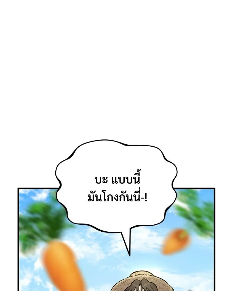 ปลูกผักพิชิตหอคอย ตอนที่ 110 รูปที่ 98