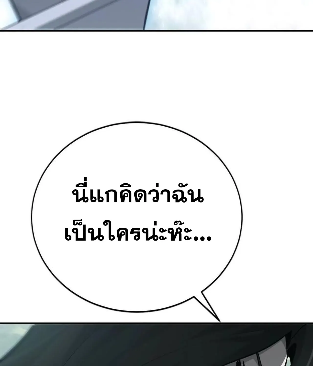 Unparalleled in the Online Gaming World ยอดคน ณ โลกออนไลน_ ตอนที่ ตอนที่ 44 รูปที่ 62