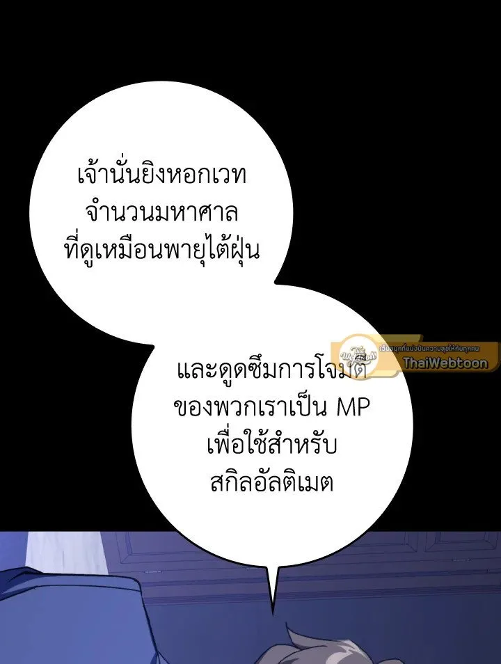 Max Level Player ตอนที่ ตอนที่ 81 รูปที่ 43