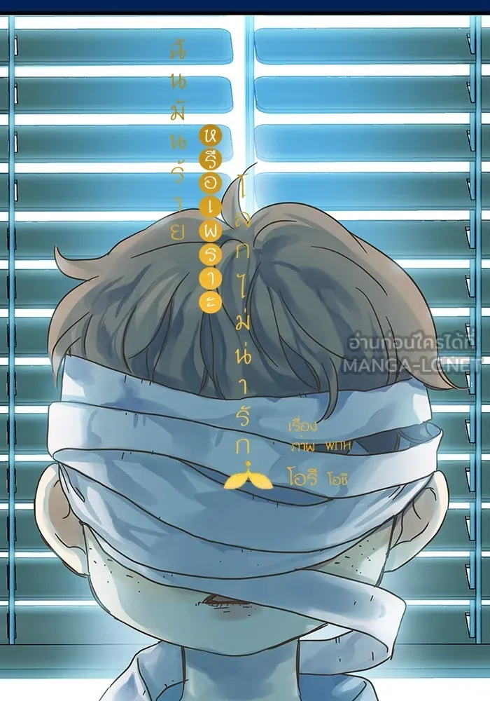 ฉันมันร้าย หรือเพราะโลกไม่น่ารัก ตอนที่ 159 รูปที่ 96