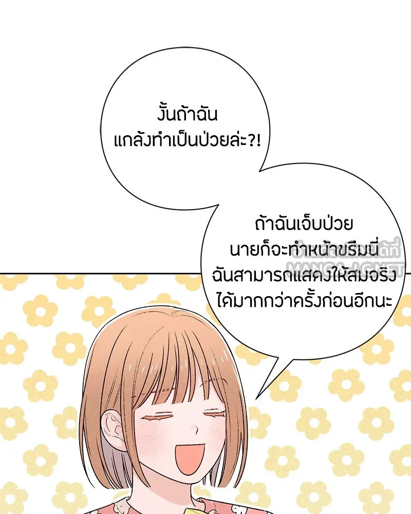 เป็นวัยรุ่นมันเหนื่อย ตอนที่ 50 รูปที่ 66