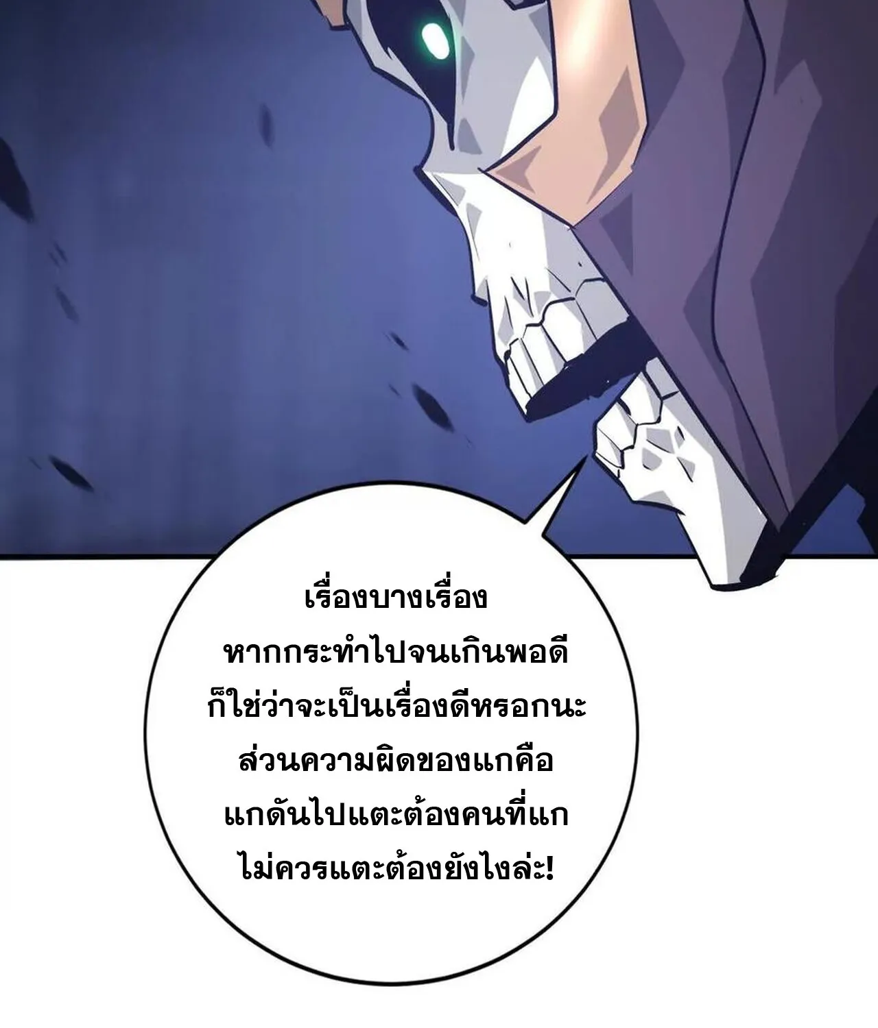 Unparalleled in the Online Gaming World ยอดคน ณ โลกออนไลน_ ตอนที่ ตอนที่ 48 รูปที่ 99