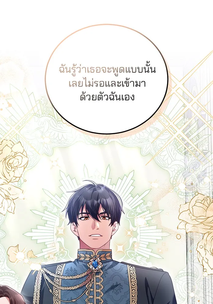 แผนหย่าสามีทรราช ตอนที่ 47 รูปที่ 11