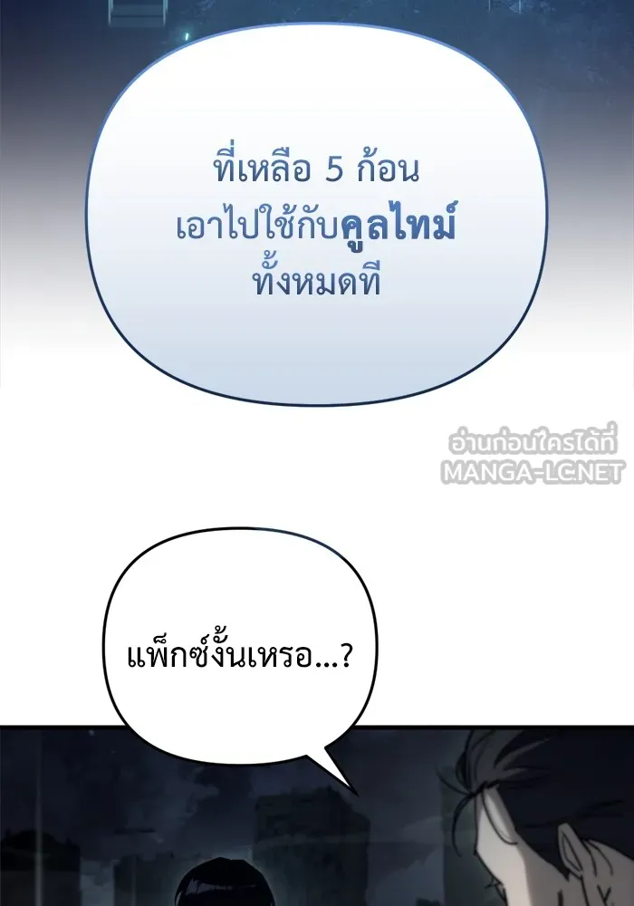โกดังลับหลังโลกแตก ตอนที่ 4 รูปที่ 159
