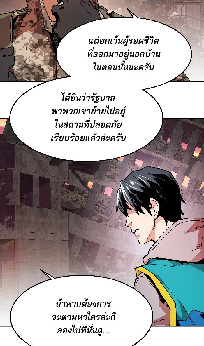 ยอดคนเลเวลทะลุ ตอนที่ 2 กลับบ้าน (2) รูปที่ 40
