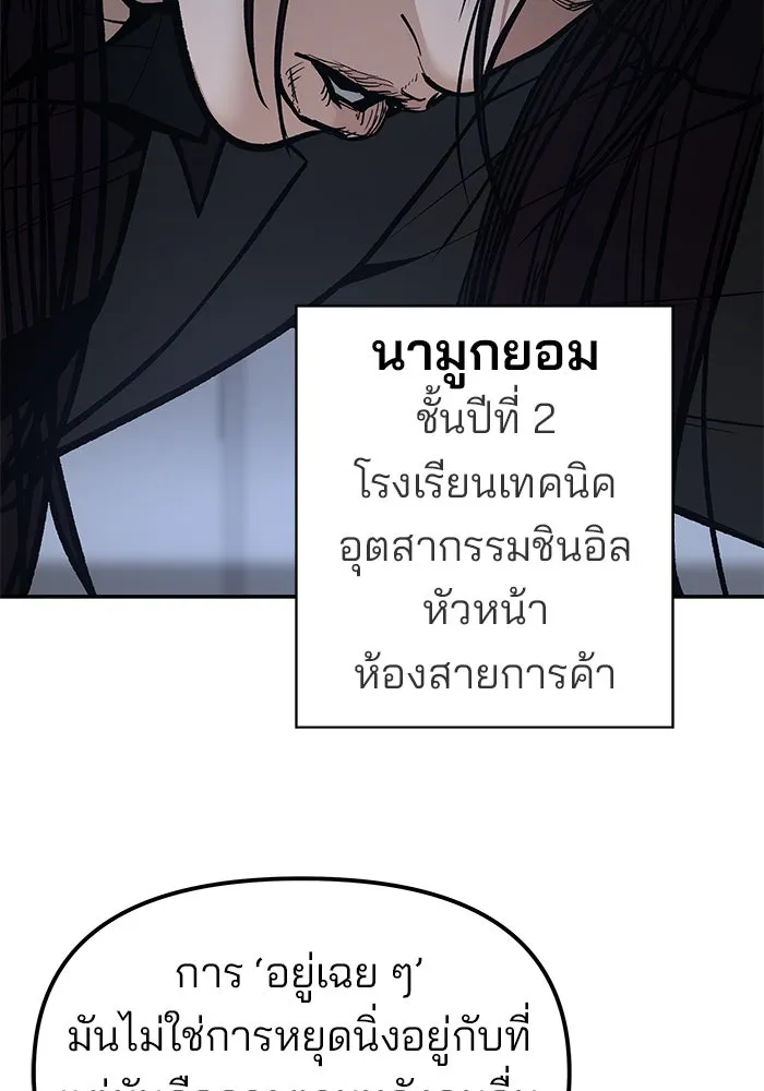 เลวฟาดเลว ตอนที่ 184 รูปที่ 143