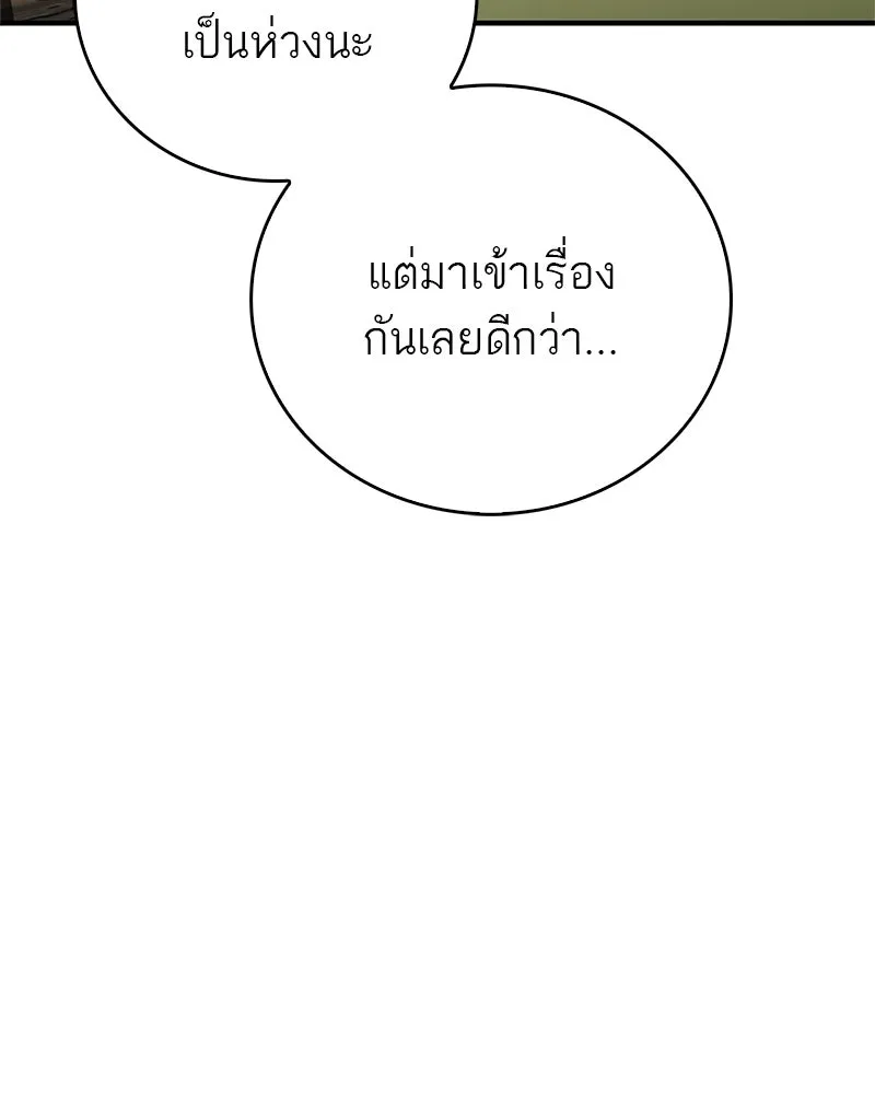 สุดยอดเทรนเนอร์แห่งยุทธภพ ตอนที่ 103 โปรตีนเสริมฉบับยุทธภพ รูปที่ 5