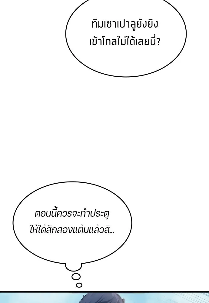 นักเตะแข้งสวรรค์ ตอนที่ 17 รูปที่ 10