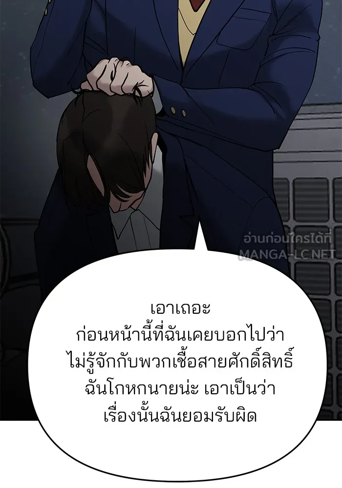 เลวฟาดเลว ตอนที่ 55 รูปที่ 57