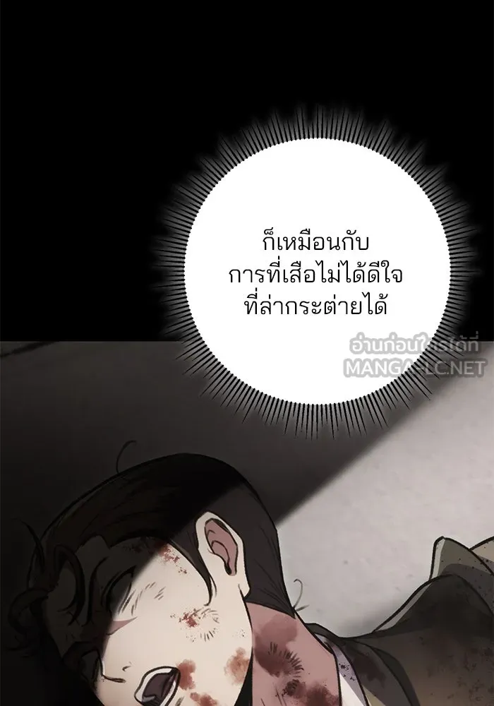 ดาบแห่งจักรพรรดิ ตอนที่ 32 รูปที่ 12