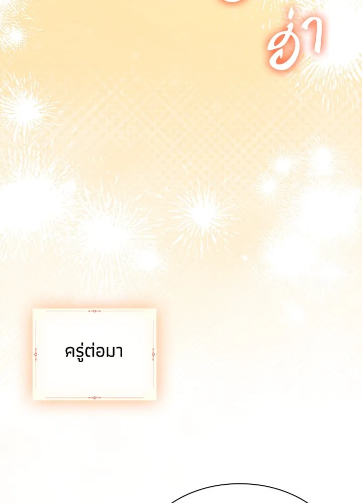อดีตภรรยาของพระเอกหนุ่มจอมคลั่งรัก ตอนที่ 54 รูปที่ 52
