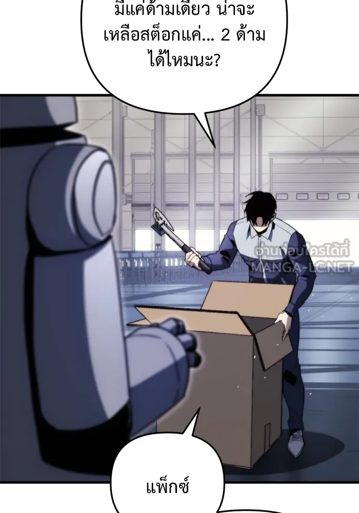 โกดังลับหลังโลกแตก ตอนที่ 2 รูปที่ 78