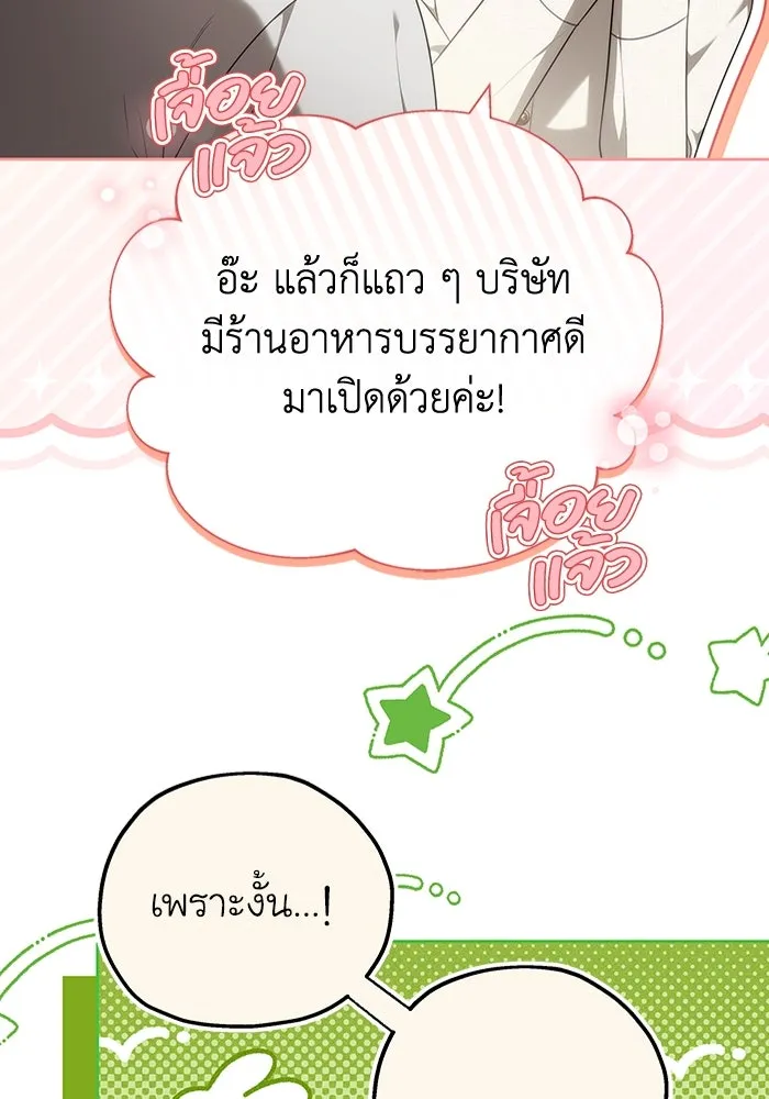 ละลายรักให้ล้นใจ ตอนที่ 68 รูปที่ 28