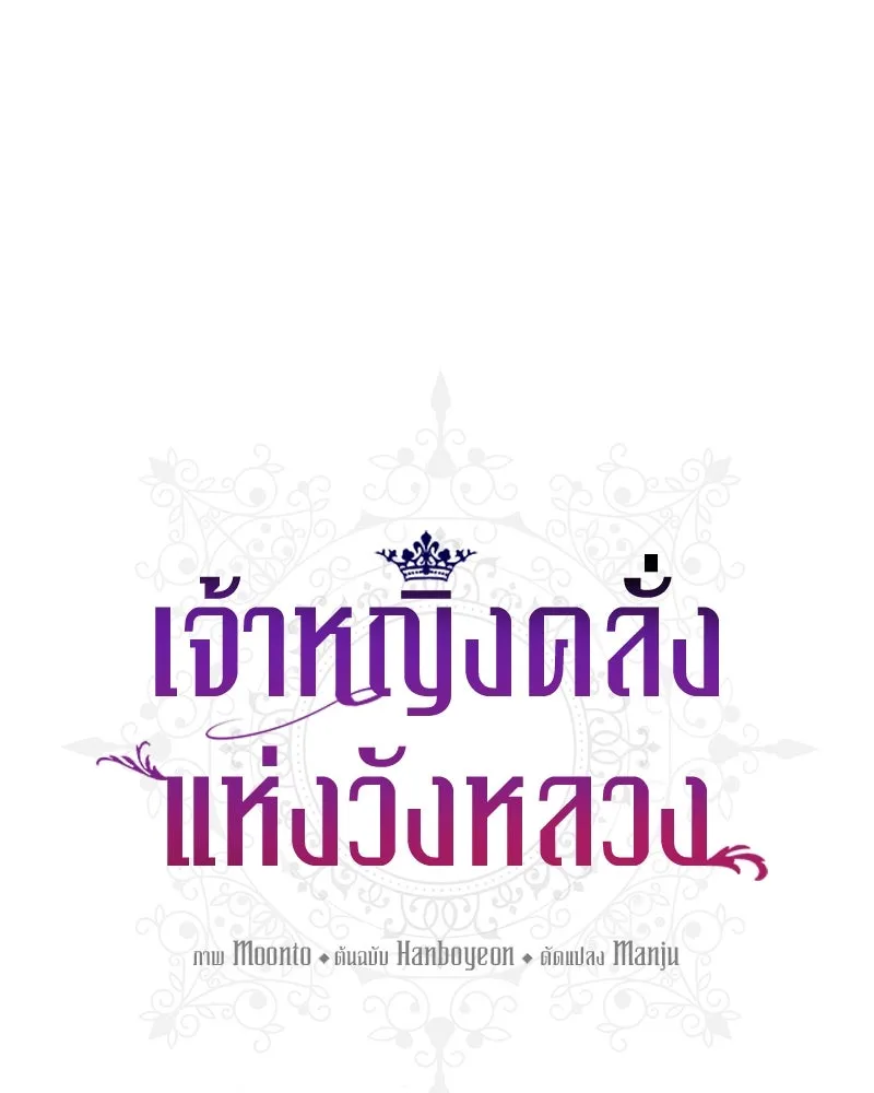 เจ้าหญิงคลั่งแห่งวังหลวง ตอนที่ 46 รูปที่ 23