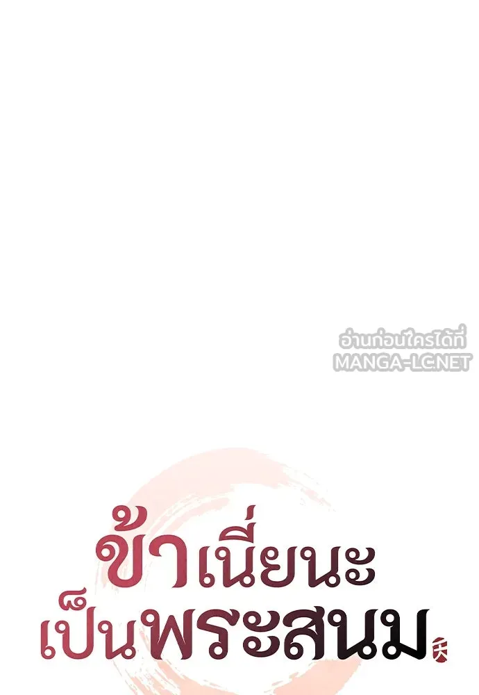 ข้าเนี่ยนะเป็นพระสนม ตอนที่ 33 ผู้บุกรุกที่ส่องแสงแวววาว รูปที่ 21