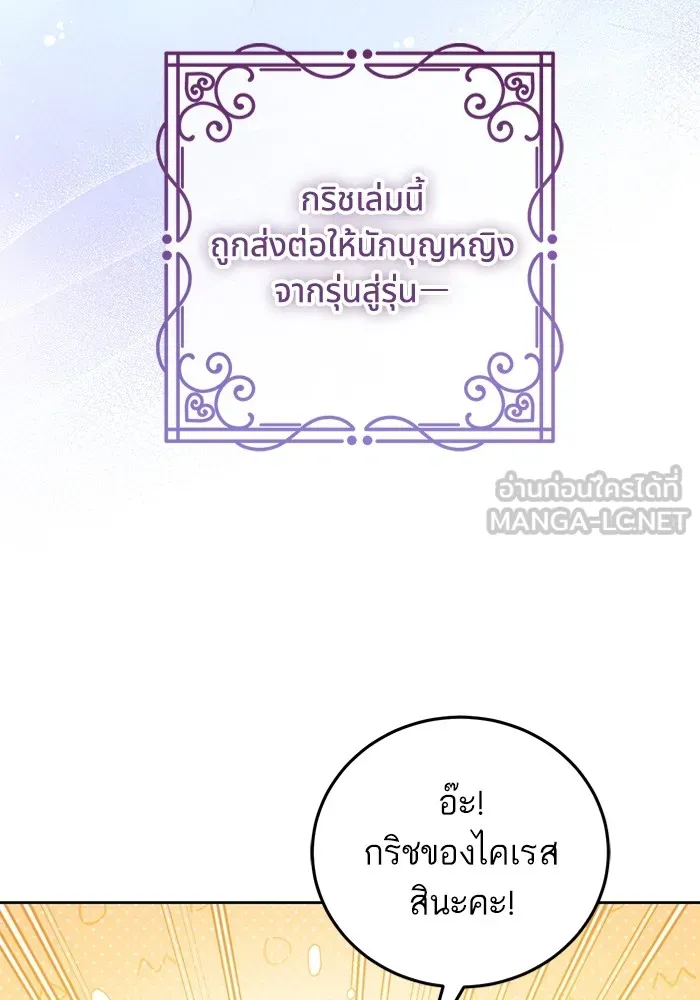 ทางหลุดพ้นของนักบุญลวง ตอนที่ 34 รูปที่ 87