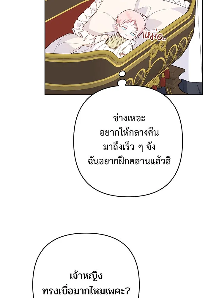 หนูน้อยทรราช ตอนที่ 11 รูปที่ 8