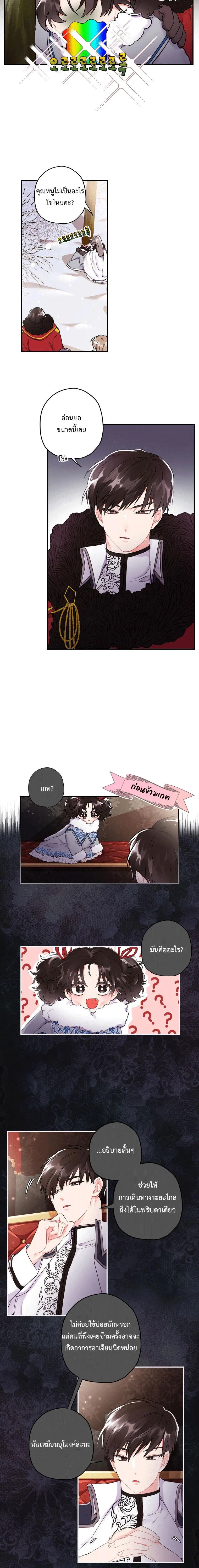 I Became the Male Lead_s Adopted Daughter ฉ_นกลายเป_นล_กสาวบ_ญธรรมของท_านดย_ก ตอนที่ ตอนที่ 4 รูปที่ 16