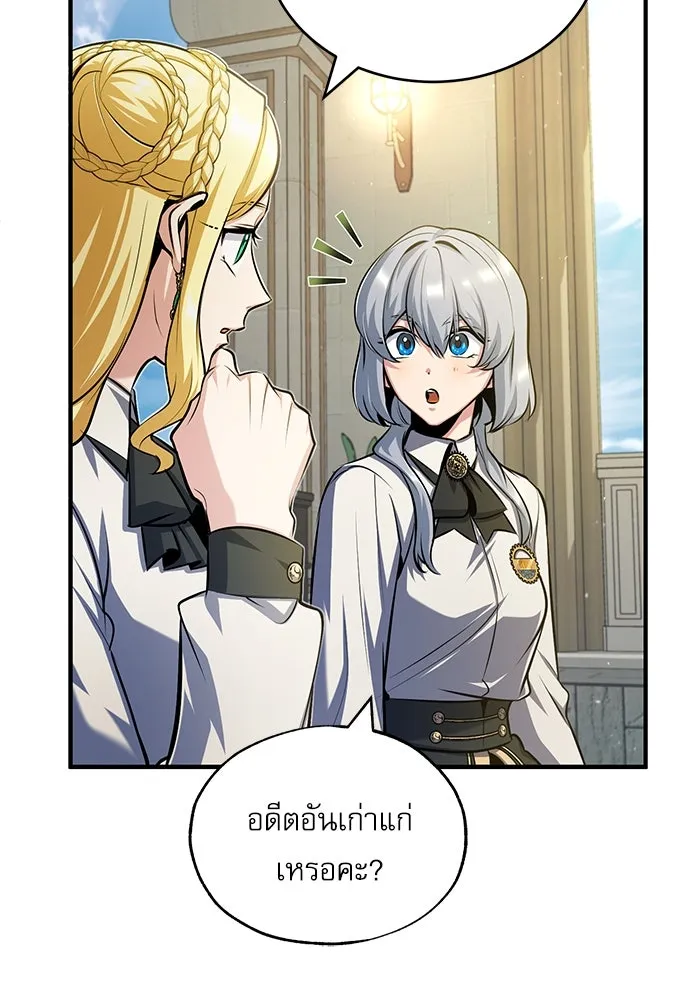 ศาสตราจารย์จำเป็นแห่งอะคาเดมี ตอนที่ 59 รูปที่ 149