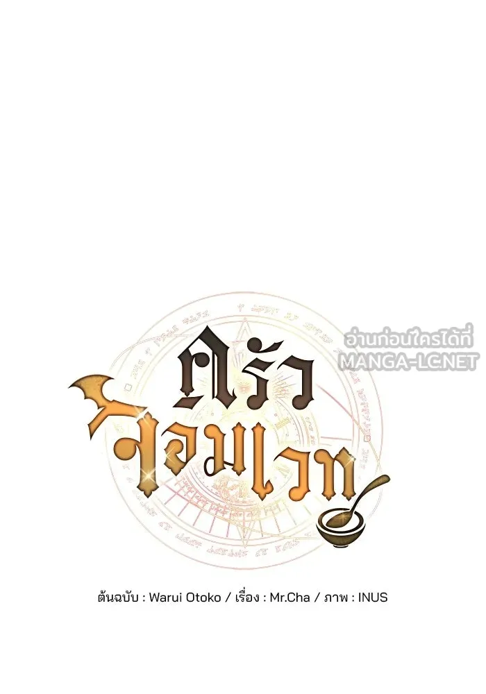 ครัวจอมเวท ตอนที่ 107 รูปที่ 15