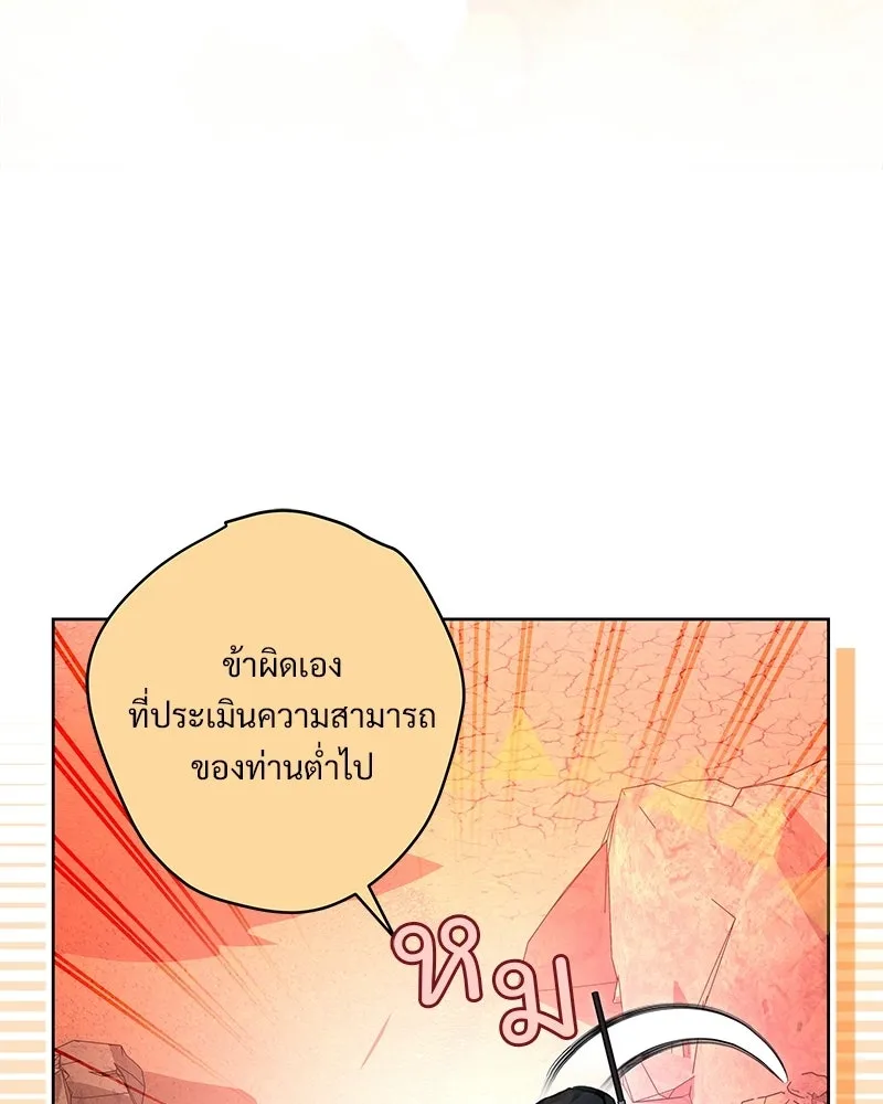 เจ้าสาวแกรนด์ดยุกปีศาจ ตอนที่ 3 รูปที่ 79