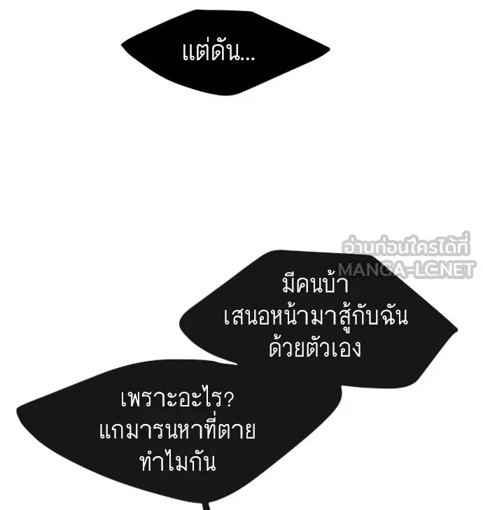 ยุคแห่งยอดมนุษย์ ตอนที่ 68 รูปที่ 81