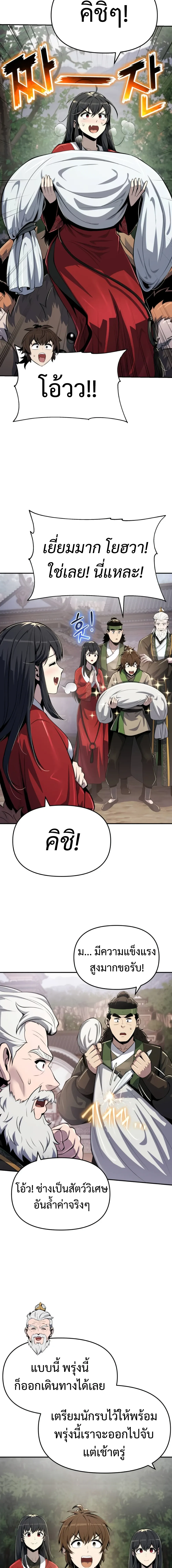 The Poison Master of Sacheon Tang Clan สาราน_กรมส_ตว_พ_ษของสตร_มเมอร_ผ_เก_ดใหม_ในต_างโลก ตอนที่ ตอนที่ 57 รูปที่ 18