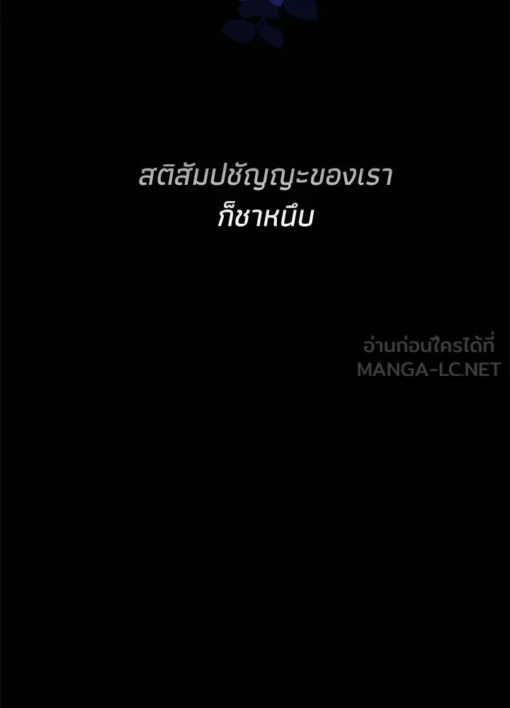 องค์ชายผู้อื้อฉาว ตอนที่ 117 รูปที่ 48